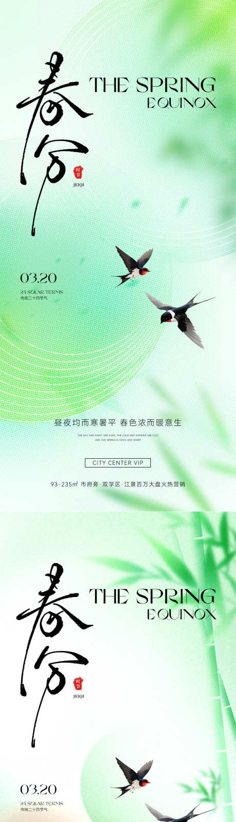 春分节气海报_源文件下载_PSD格式_1181X5112像素-山水,绿色,清新-作品编号:2025030115063038-志设-zs9.com