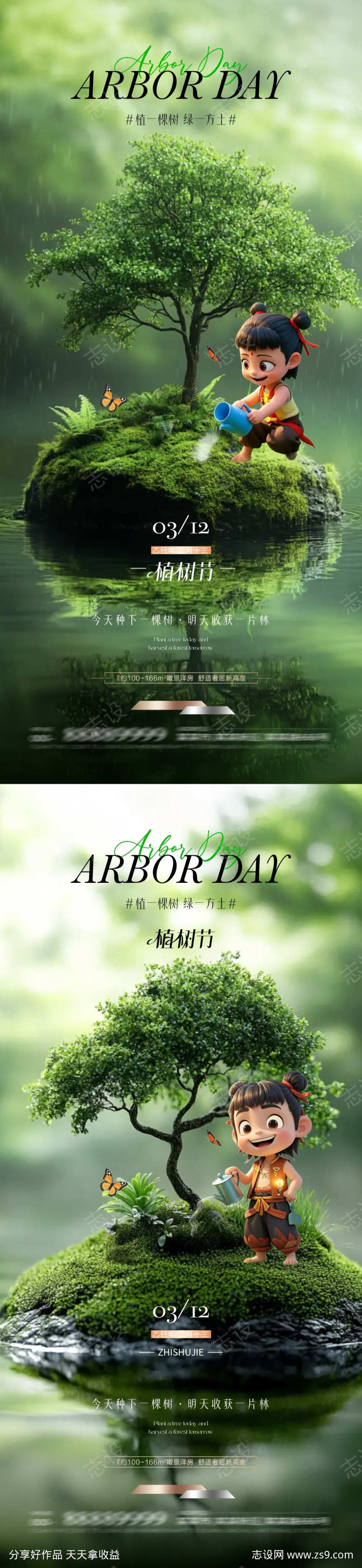 地产植树节哪吒热点借势海报