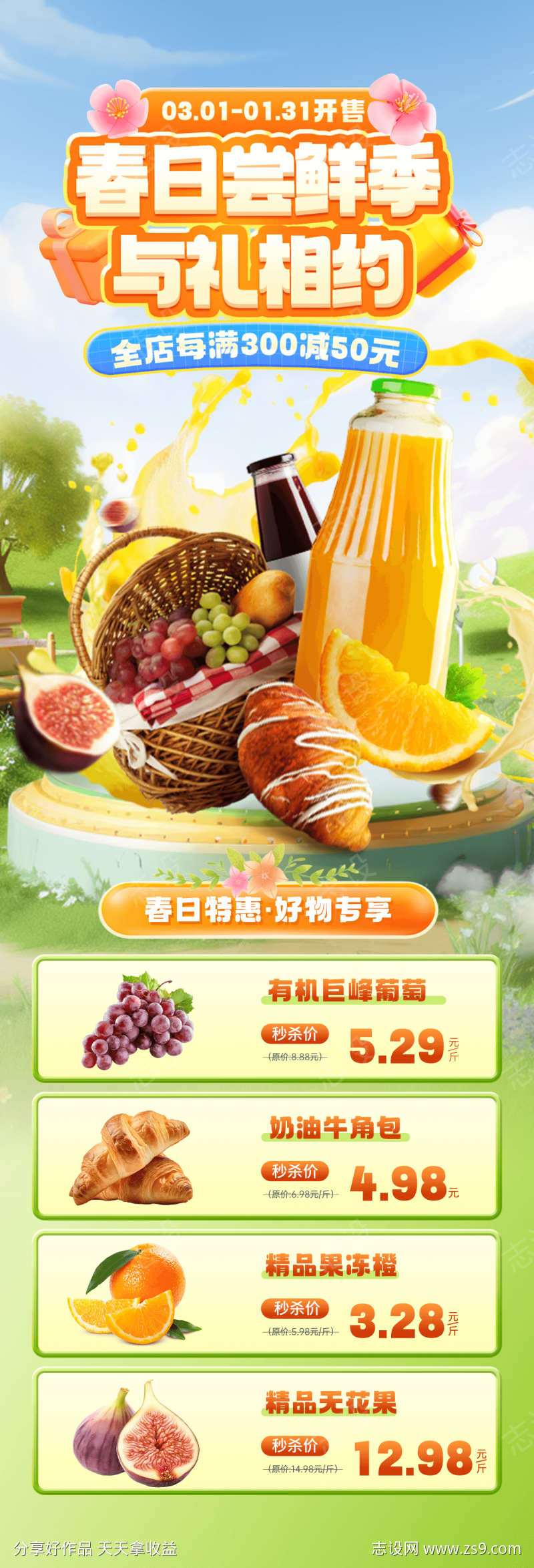 春日电商活动详情页