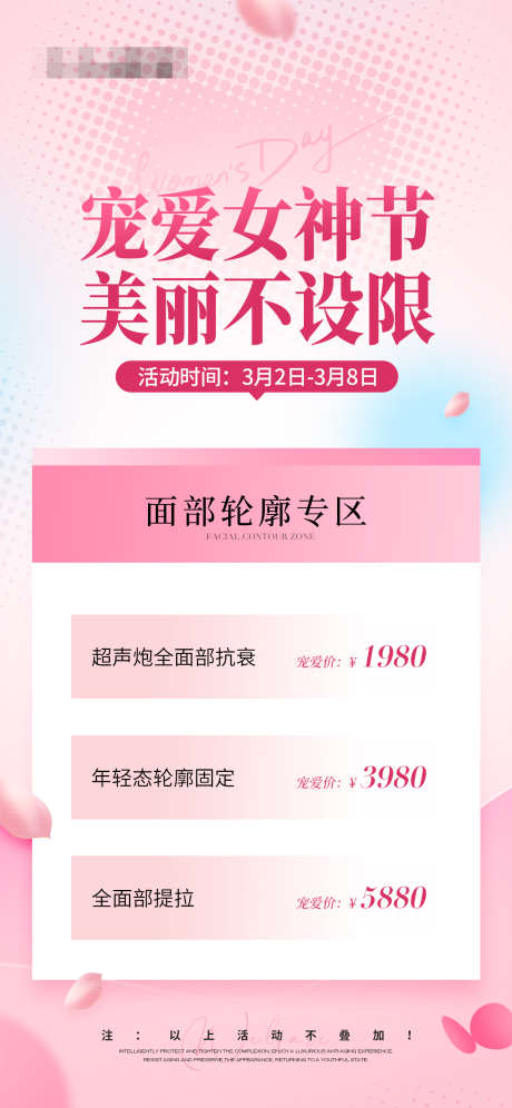 医美美业女神节活动热点海报_源文件下载_PSD格式_1242X2688像素-优惠,充值,女神节-作品编号:2025030115283811-志设-zs9.com