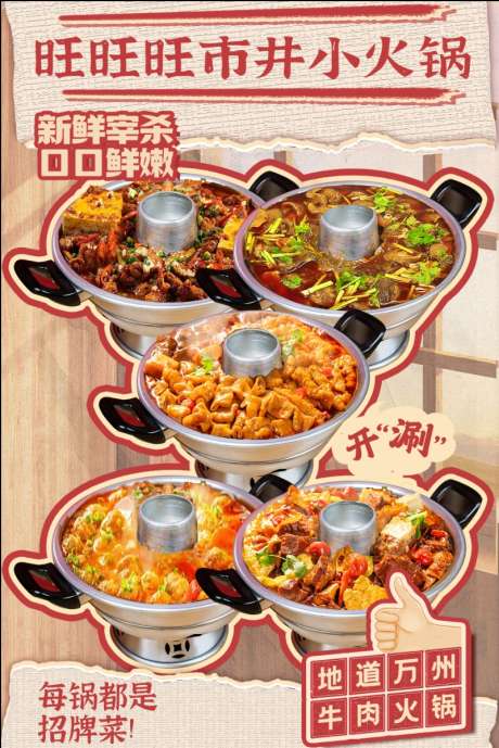 餐饮市井风火锅牛肉海报_源文件下载_PSD格式_801X1200像素-古风,灯箱,海报-作品编号:2025030115282941-志设-zs9.com