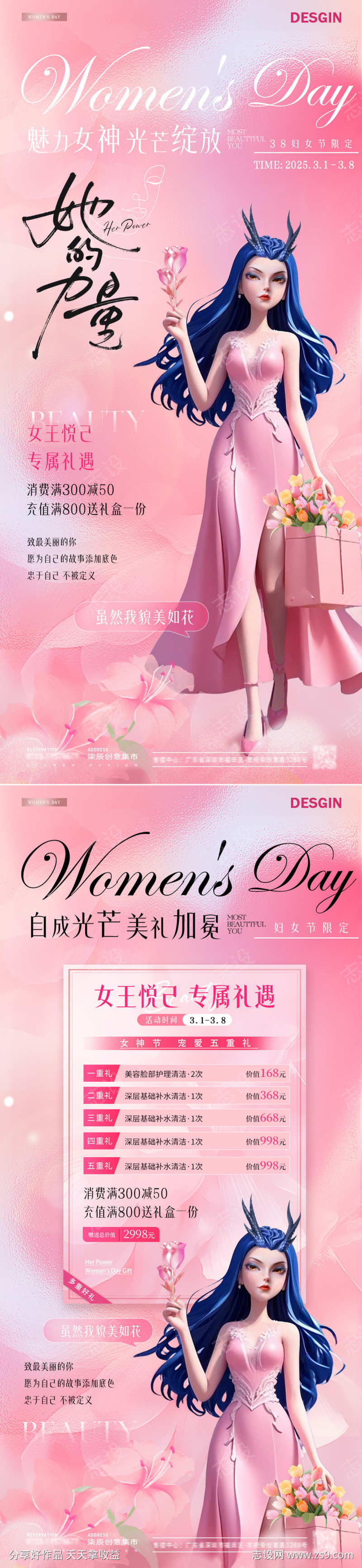 医美38妇女节哪吒敖闰活动海报