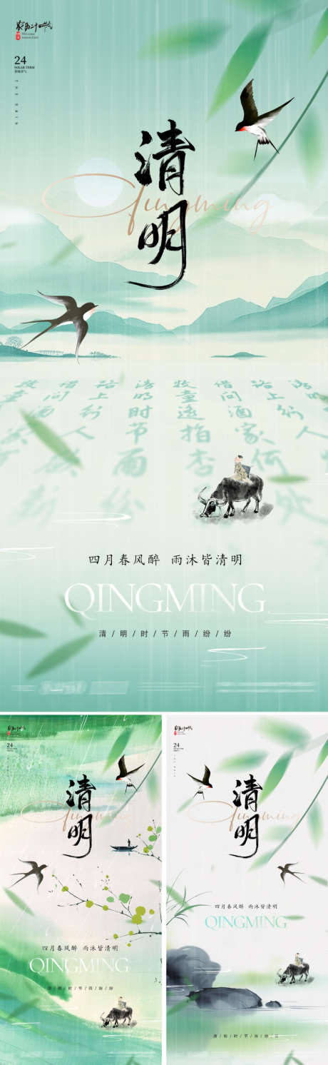 地产唯美清明节海报_源文件下载_PSD格式_800X2595像素-清新,天青色,晕染-作品编号:2025030115426618-源文件库-ywjfx.cn