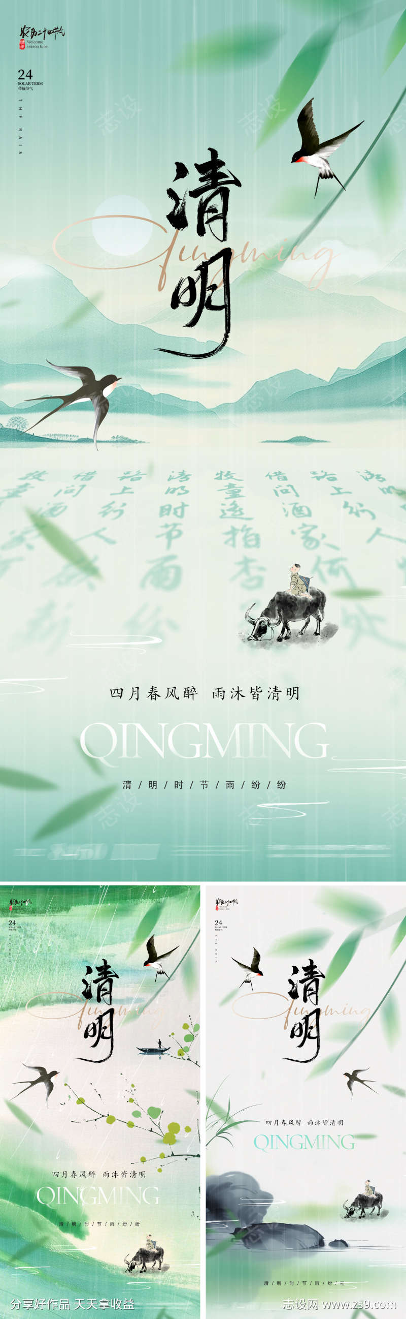 地产唯美清明节海报