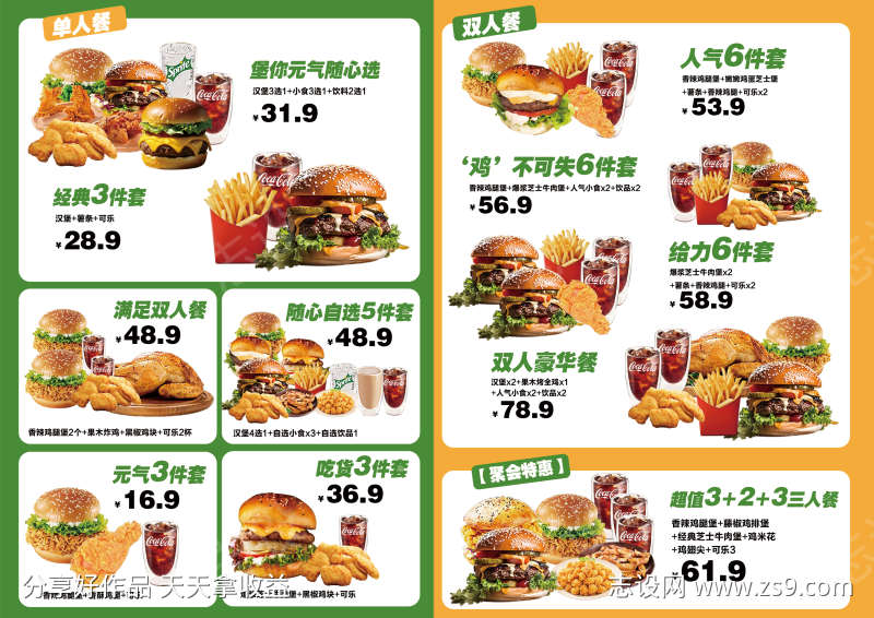 汉堡菜品餐饮菜单海报