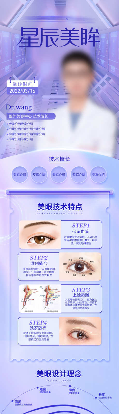 精雕媚眼专家海报_源文件下载_PSD格式_750X3084像素-科普,海报,美眼-作品编号:2025030115433038-志设-zs9.com