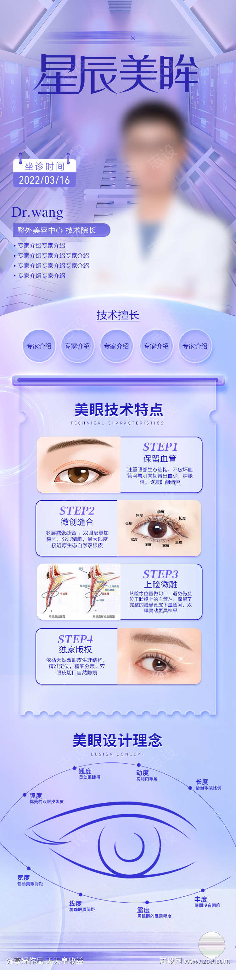 精雕媚眼专家海报