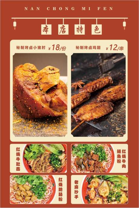 餐饮菜品大气海报灯箱_源文件下载_PSD格式_853X1279像素-简单,红色,灯箱-作品编号:2025030115437767-志设-zs9.com