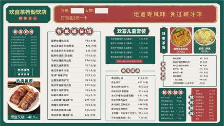 港式菜品简约大气菜单_源文件下载_PSD格式_1892X1064像素-简约,美食,餐饮-作品编号:2025030115532385-志设-zs9.com