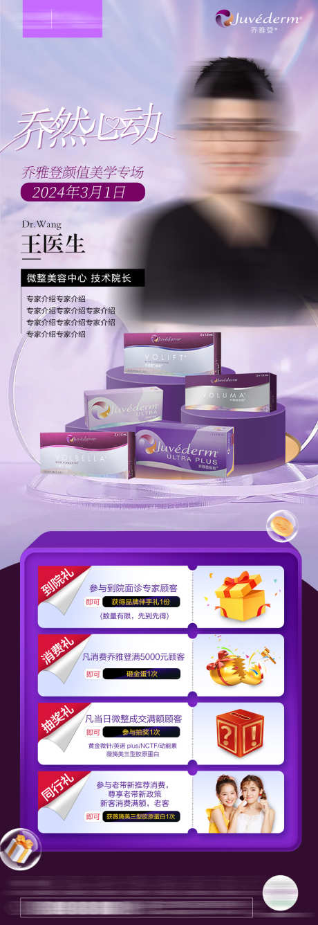 专家活动政策长图_源文件下载_PSD格式_1080X3137像素-专家,活动,海报-作品编号:2025030116296390-志设-zs9.com
