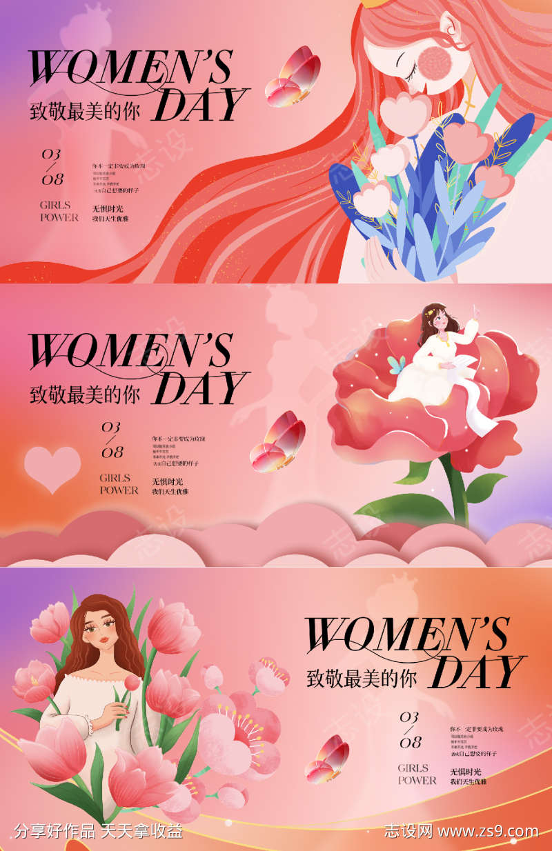 38妇女节背景板
