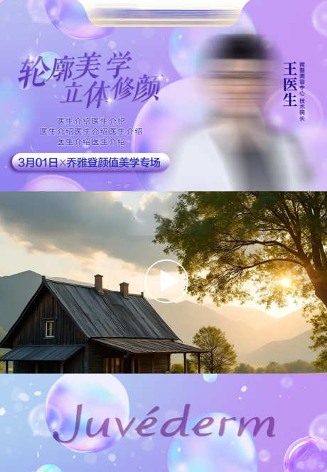 医生专家活动视频封面_源文件下载_PSD格式_1080X1559像素-整形,微整,玻尿酸-作品编号:2025030117131245-志设-zs9.com
