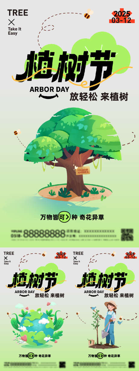 312植树节_源文件下载_AI格式_750X2000像素-种树,卡通,插画-作品编号:2025030117134611-志设-zs9.com