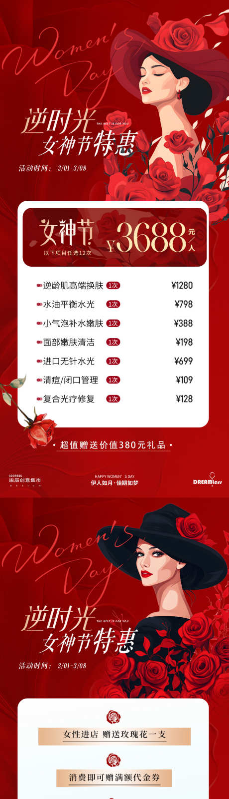 38女神节医美活动插画海报_源文件下载_PSD格式_1080X4680像素-唯美,粉色,热点-作品编号:2025030115318222-志设-zs9.com