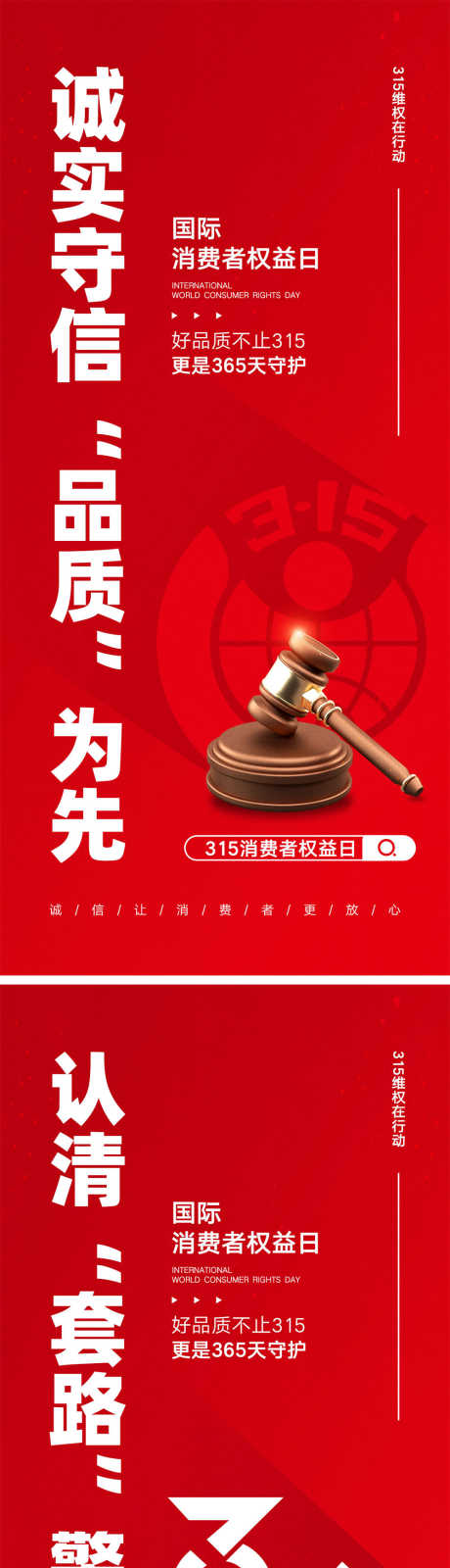 315消费者权益日海报_源文件下载_PSD格式_1000X4348像素-锤子,打假,品质-作品编号:2025030117189330-志设-zs9.com