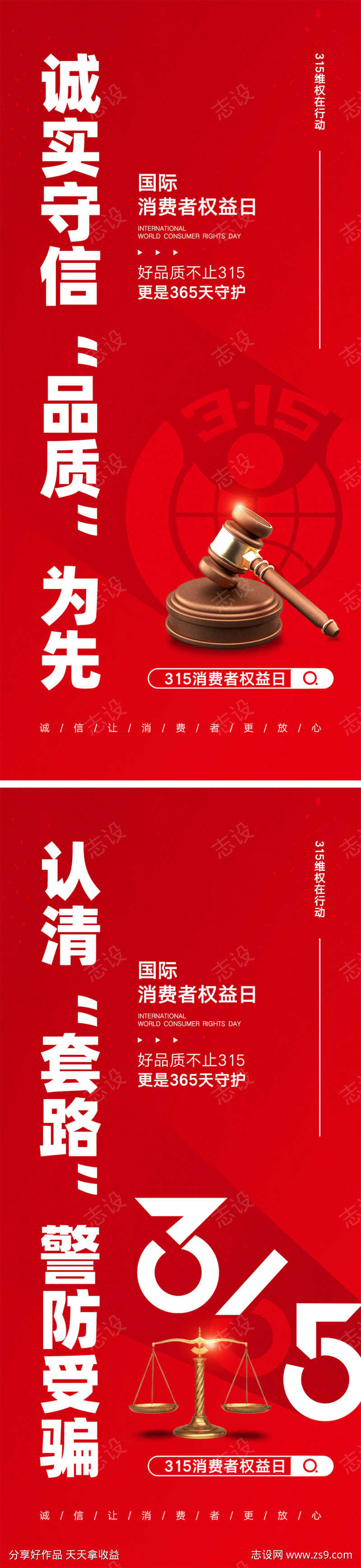 315消费者权益日海报