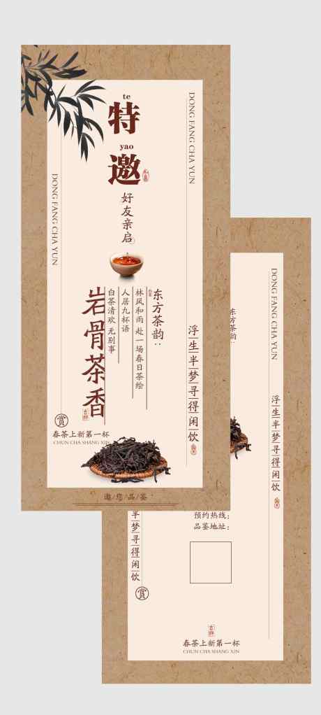复古茶饮春茶邀请函体验券_源文件下载_PSD格式_1063X2362像素-宣传,活动,邀请函-作品编号:2025030118042670-志设-zs9.com