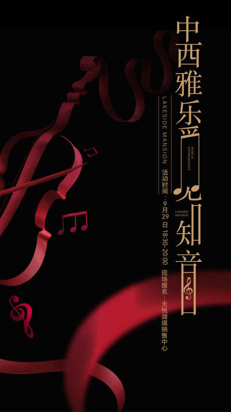 地产创意音乐会海报_源文件下载_AI,PSD格式_2083X3706像素-质感,小提琴,海报-作品编号:2025030210517627-志设-zs9.com