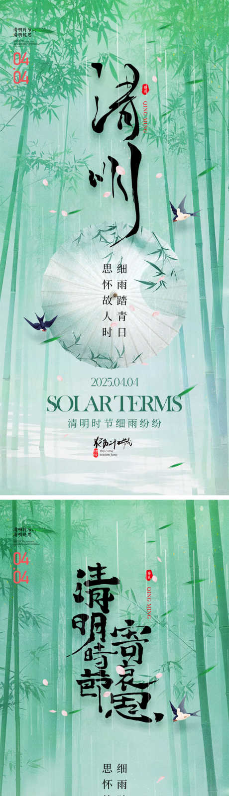 清明时节宣传海报_源文件下载_PSD格式_1000X4348像素-燕子,竹子,思故-作品编号:2025030118241763-志设-zs9.com