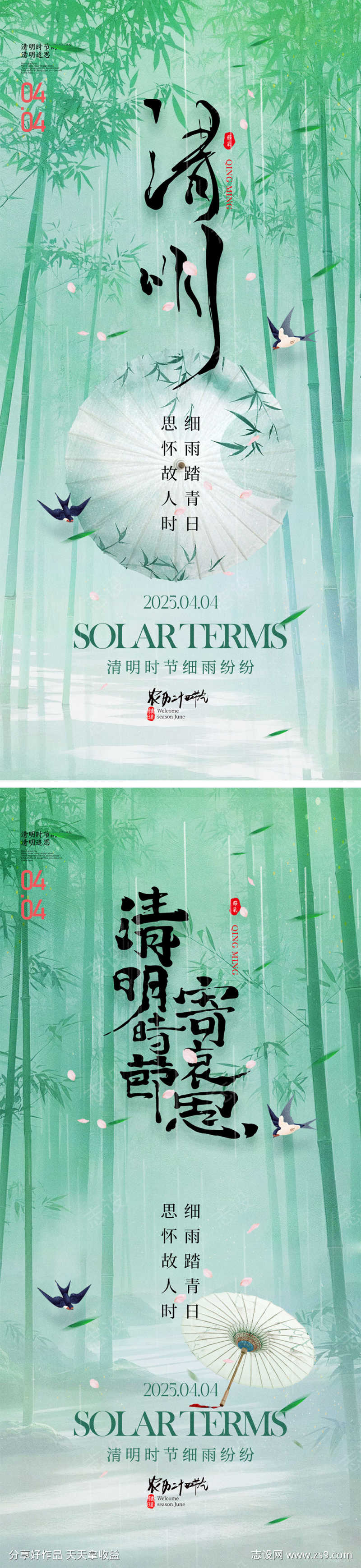 清明时节宣传海报