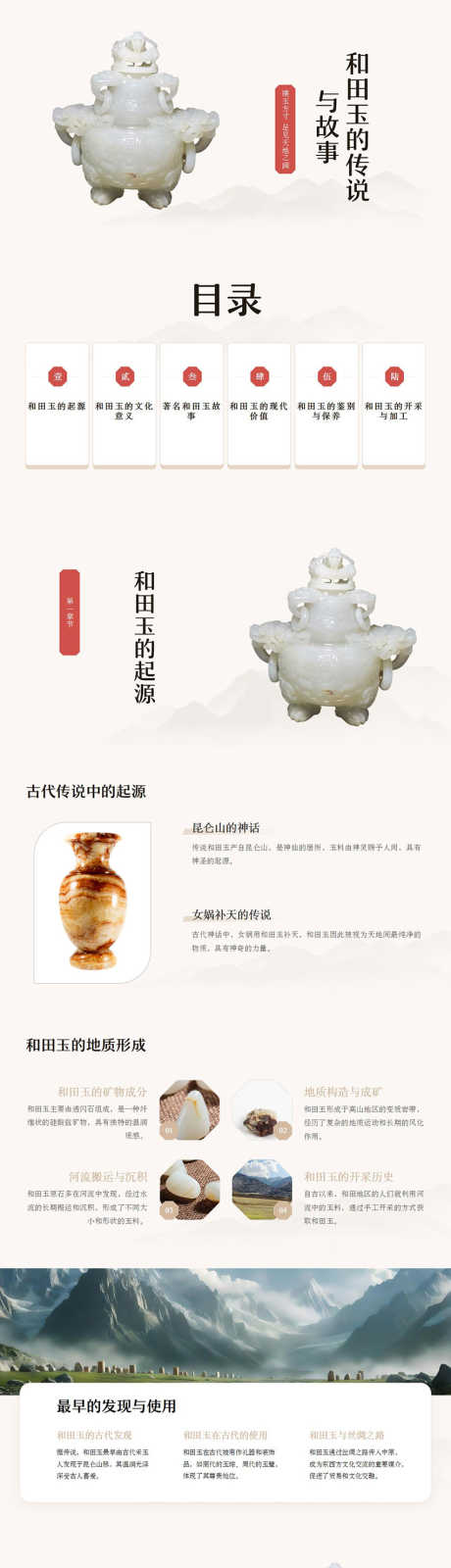 和田玉的传说与故事PPT_源文件下载_PPTX格式_853X12000像素-起源,故事,传说-作品编号:2025030118183749-志设-zs9.com