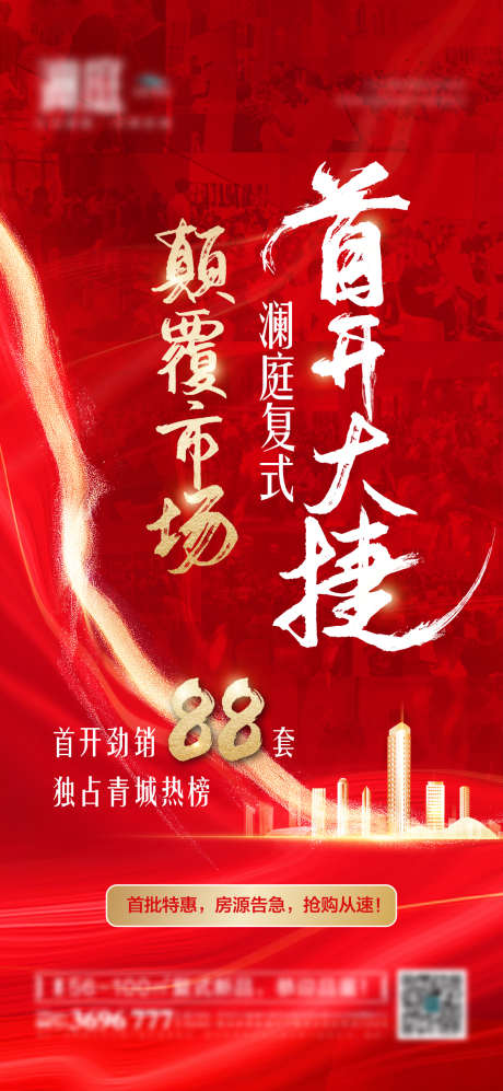开盘劲销火爆特价房海报_源文件下载_AI,PSD格式_1142X2475像素-市场,地产,复式-作品编号:2025030118411313-志设-zs9.com