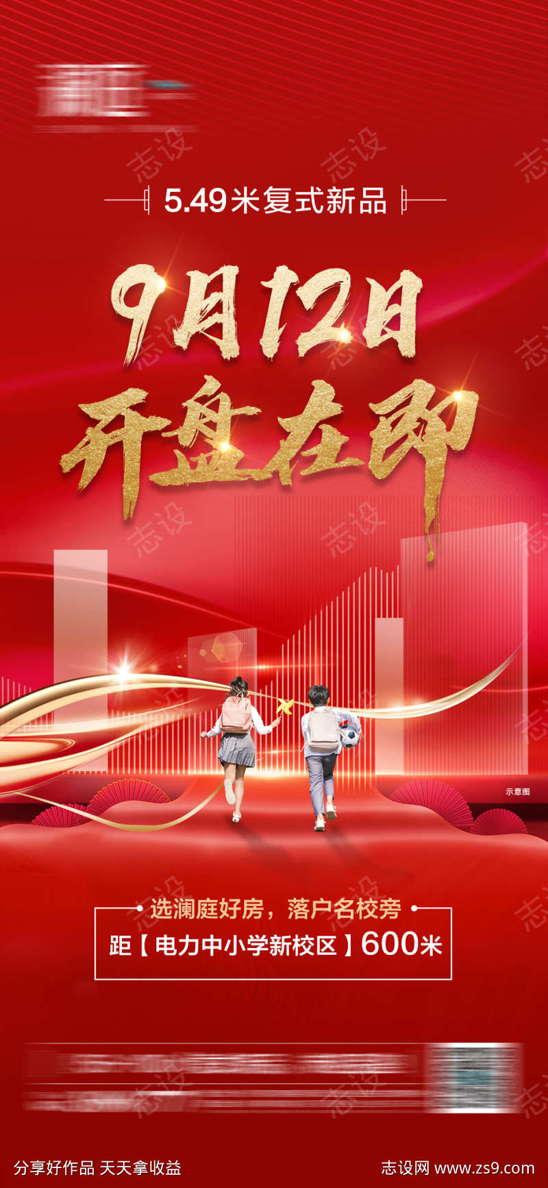开盘学区海报