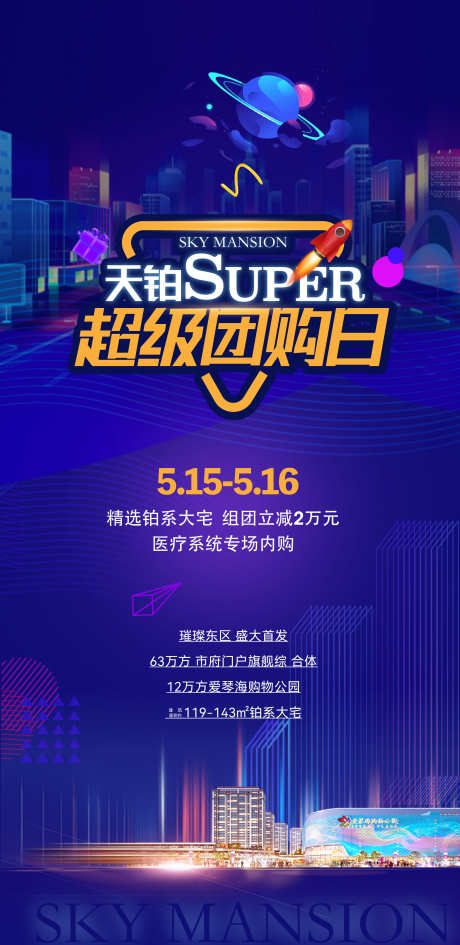 商业地产团购日海报_源文件下载_AI,PSD格式_2361X4850像素-时尚,促销,团购日-作品编号:2025030210045145-志设-zs9.com