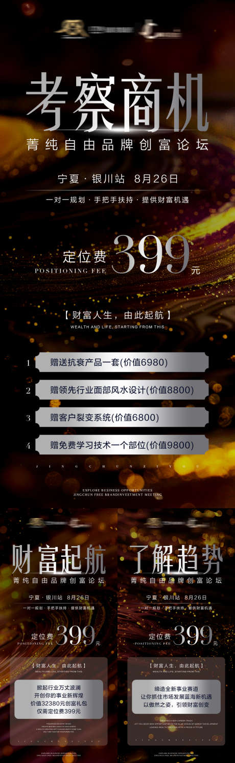 微商招商造势会议活动海报_源文件下载_PSD格式_1080X3500像素-会议,造势,简约-作品编号:2025030118439782-志设-zs9.com