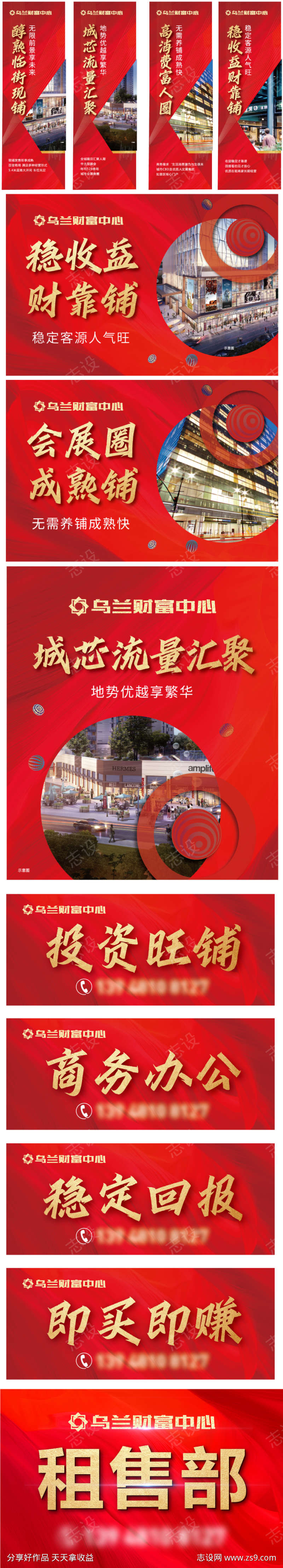 商铺商业写字楼展板