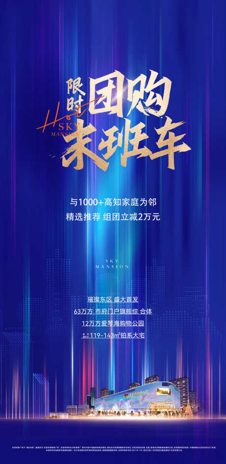 商业地产团购热销海报_源文件下载_PSD,AI格式_2361X4850像素-热销,促销,蓝色-作品编号:2025030118495801-志设-zs9.com