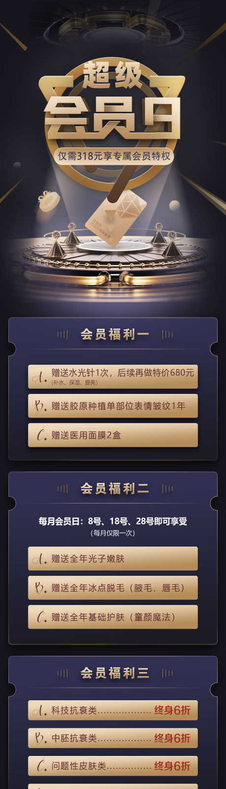 医美活动主题卡项海报_源文件下载_PSD格式_1125X5906像素-护肤,美妆,活动-作品编号:2025030211148707-志设-zs9.com