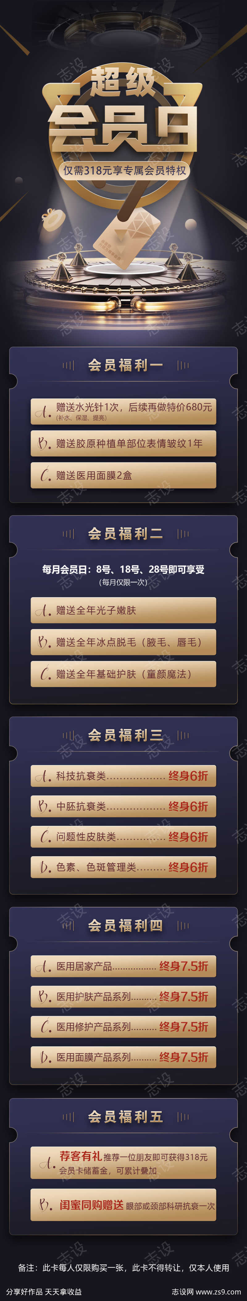 医美活动主题卡项海报