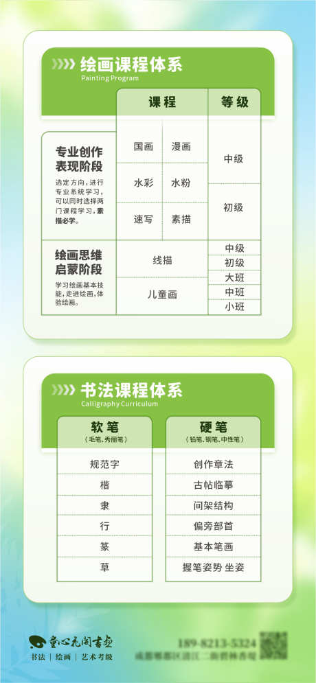 艺术教培教育培训美术书法课程表创意海报_源文件下载_CDR格式_1284X2778像素-唯美,渐变,小清新-作品编号:2025030118475042-志设-zs9.com