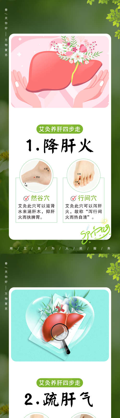 春季艾灸养肝海报_源文件下载_PSD格式_1080X9120像素-艾灸,养肝,万物复苏-作品编号:2025030211407457-志设-zs9.com