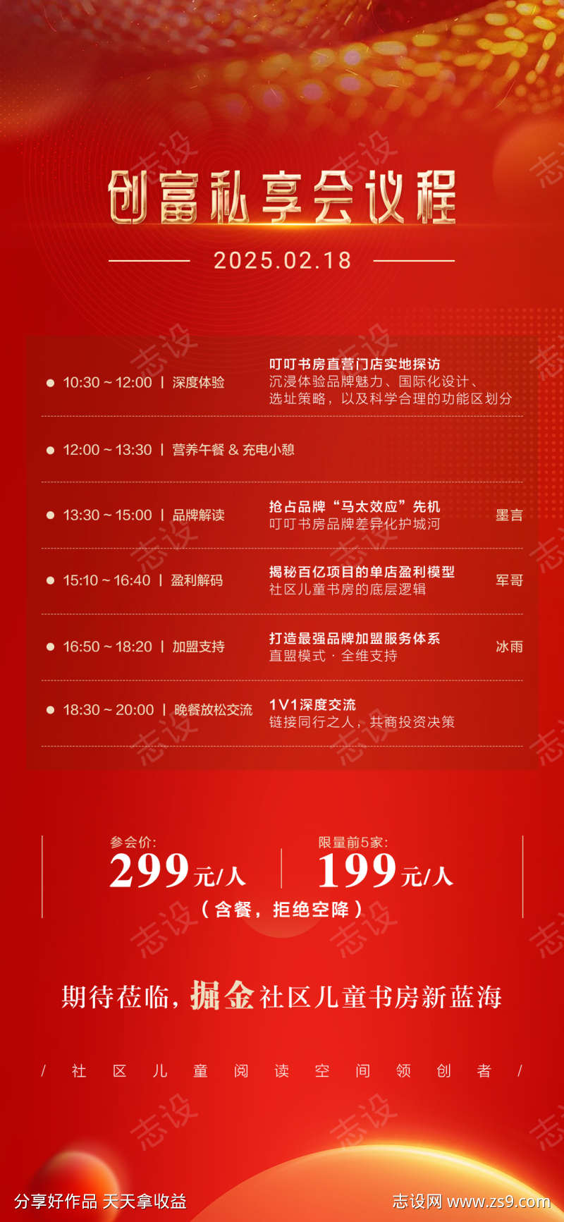 会议议程海报