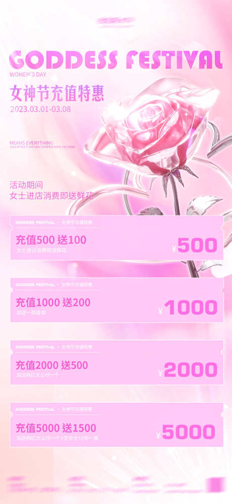 酒吧夜店女神节充值海报_源文件下载_PSD格式_1125X2436像素-充值,妇女节,女神节-作品编号:2025030211512357-志设-zs9.com