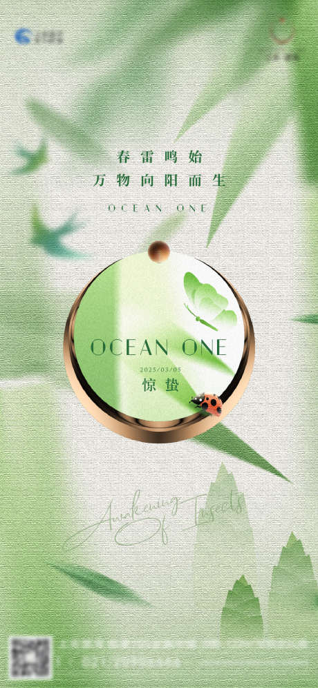 惊蛰节气海报_源文件下载_AI,PSD格式_1137X2461像素-燕子,春天,惊蛰-作品编号:2025030212016718-志设-zs9.com