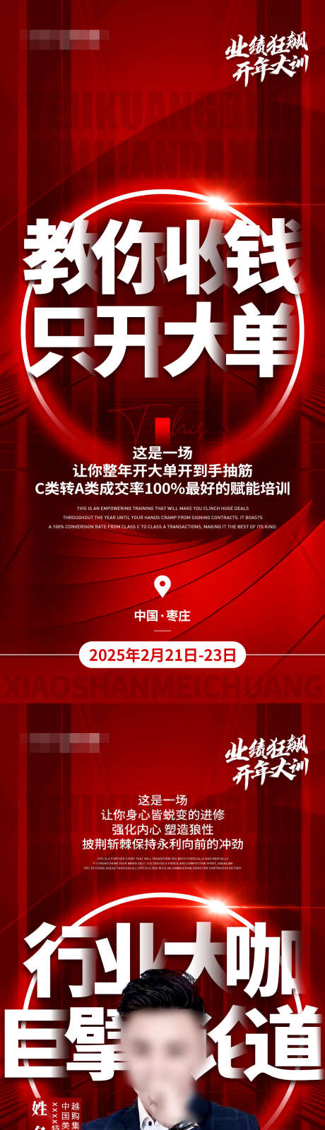 美业招商微商活动培训宣传系列海报_源文件下载_PSD格式_1242X6719像素-行业大咖,海报,系列-作品编号:2025030222465392-志设-zs9.com