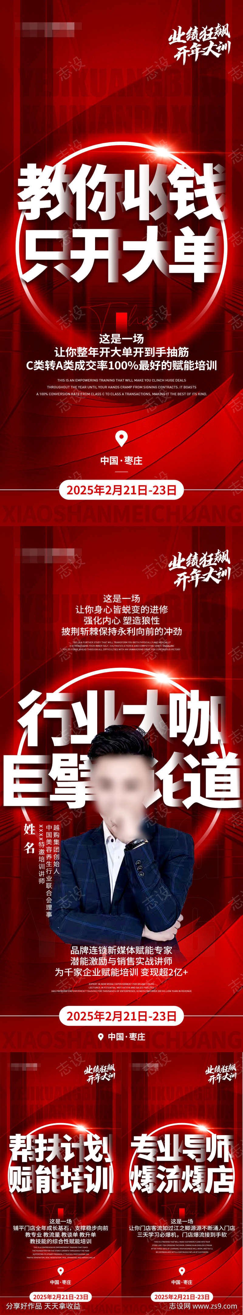 美业招商微商活动培训宣传系列海报