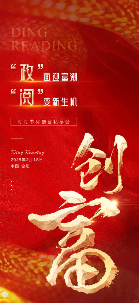 创富私享会_源文件下载_PSD格式_1080X2340像素-私享会,创富,大会-作品编号:2025030211503388-志设-zs9.com