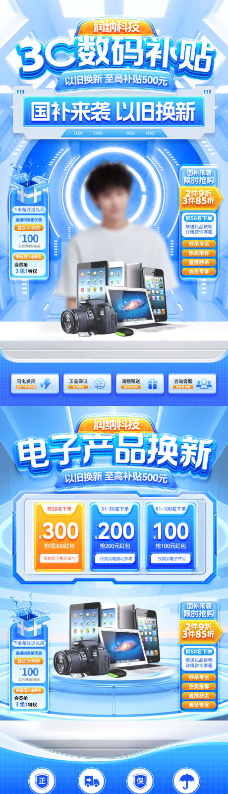 3C数码电子产品补贴焕新直播间贴片_源文件下载_PSD格式_1080X1920像素-背景,贴片,直播间-作品编号:2025030212265294-志设-zs9.com