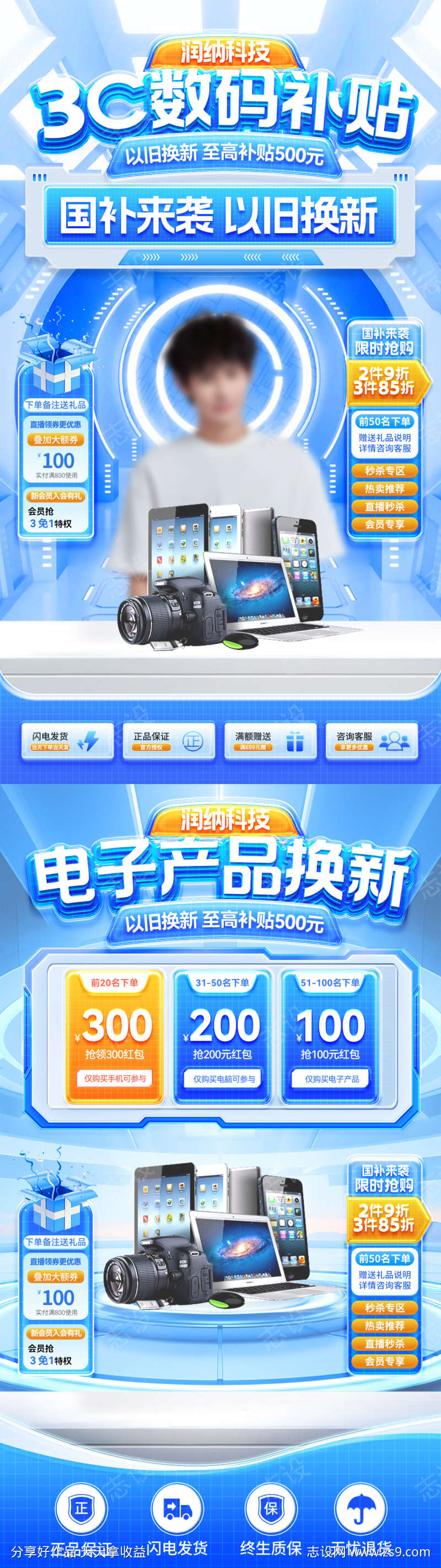 3C数码电子产品补贴焕新直播间贴片
