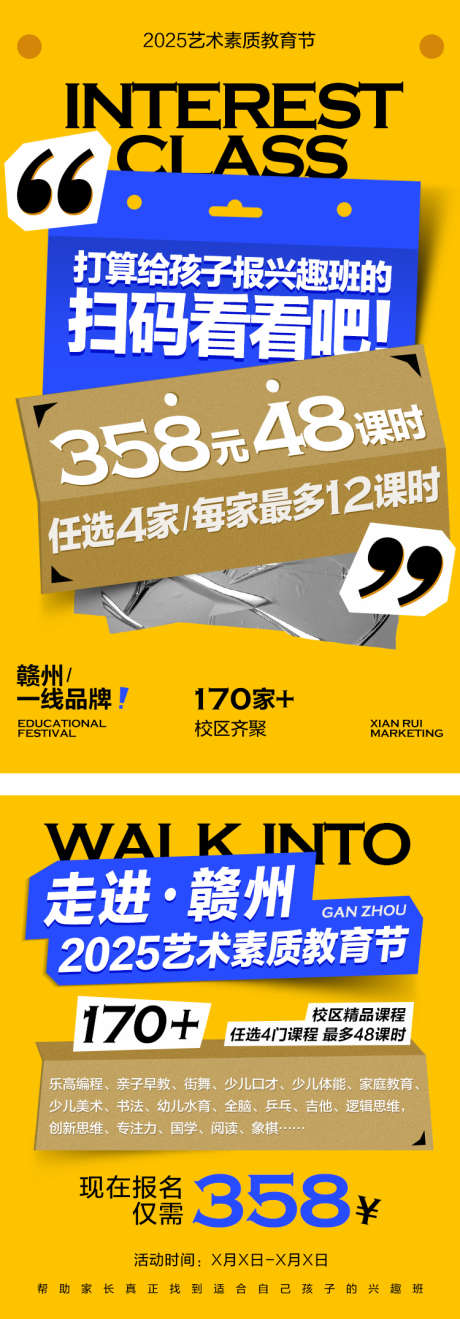 营销造势海报_源文件下载_PSD格式_750X2151像素-活动,价格,造势-作品编号:2025030213193924-志设-zs9.com