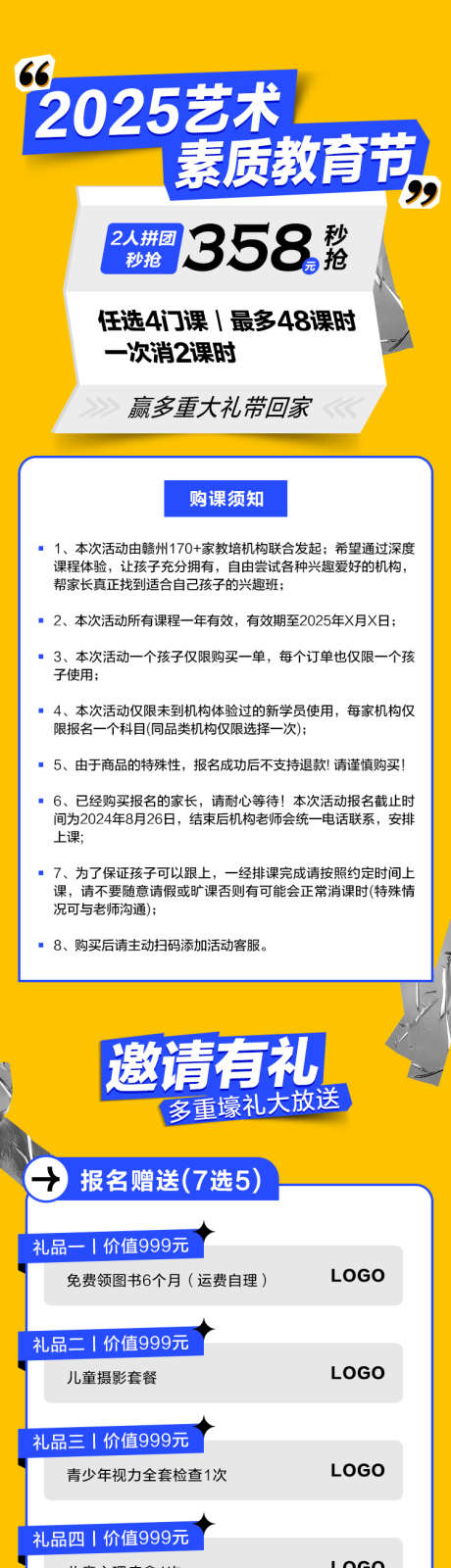招生营销价格详情页_源文件下载_PSD格式_750X9764像素-培训班,兴趣班,价格-作品编号:2025030213209284-志设-zs9.com