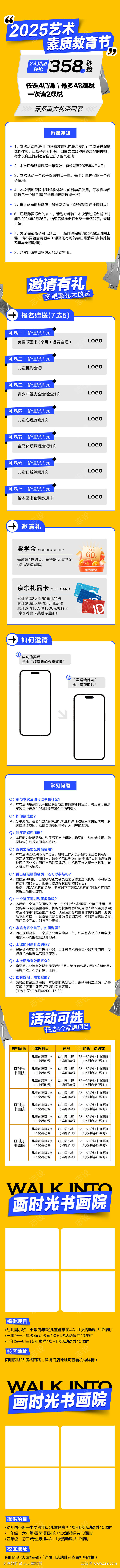 招生营销价格详情页