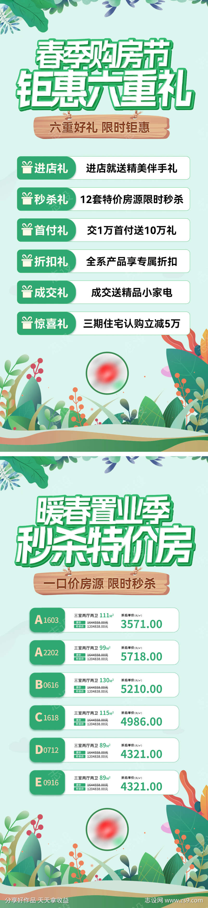 春季购房节特价房热销活动海报