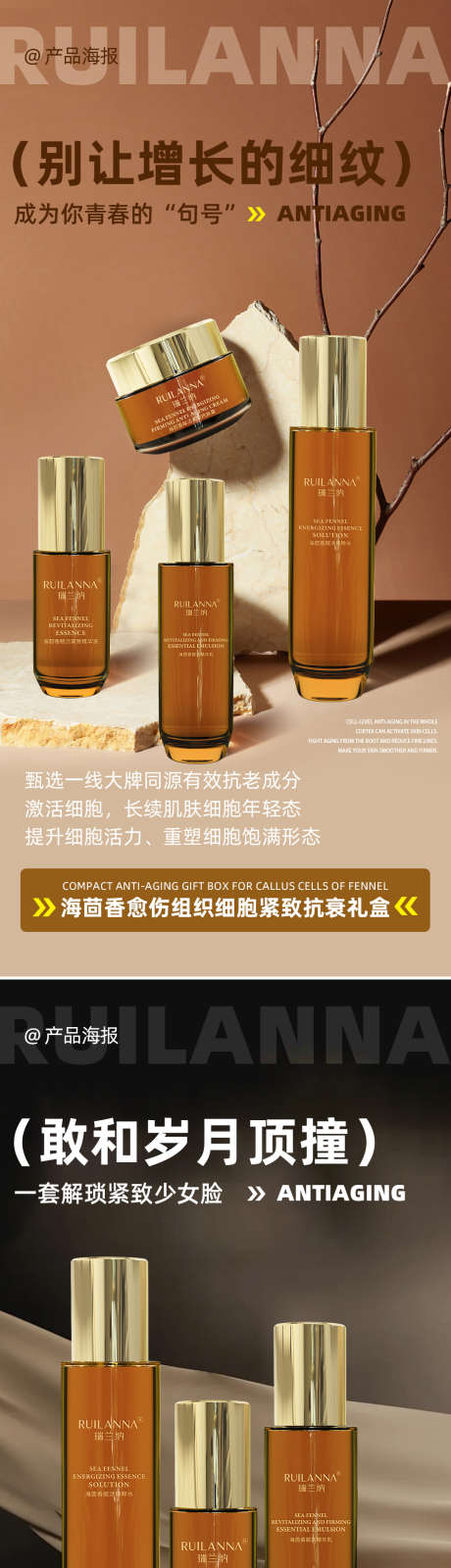 抗衰产品系列海报_源文件下载_PSD格式_1080X4687像素-功效,成分,简约-作品编号:2025030212289990-志设-zs9.com