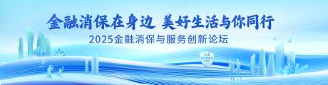 金融消保蓝色主KV_源文件下载_PSD格式_4784X1248像素-城市,家园,文明-作品编号:2025030213239316-志设-zs9.com
