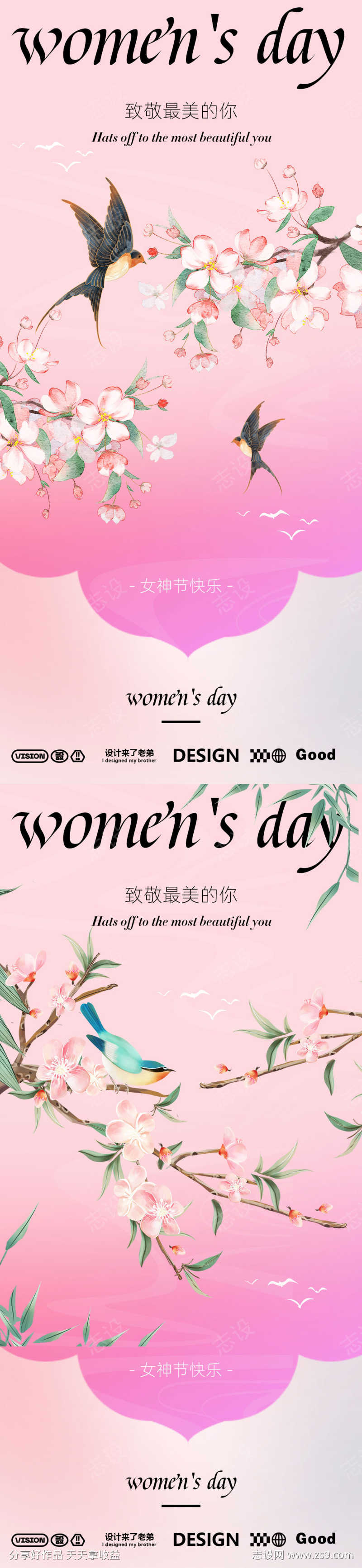 妇女节中式海报